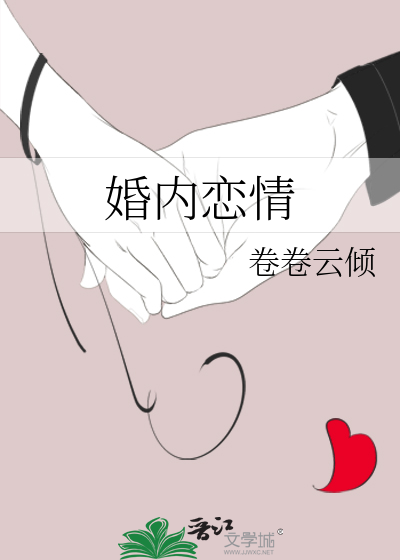 婚内恋情